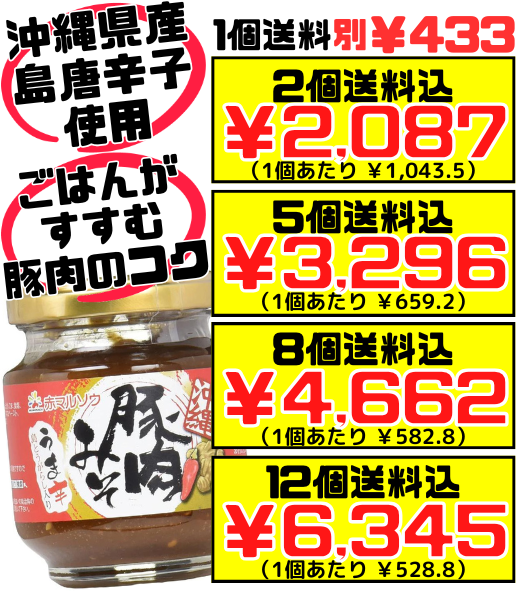うま辛豚肉みそ 140g 赤マルソウ 価格と商品紹介