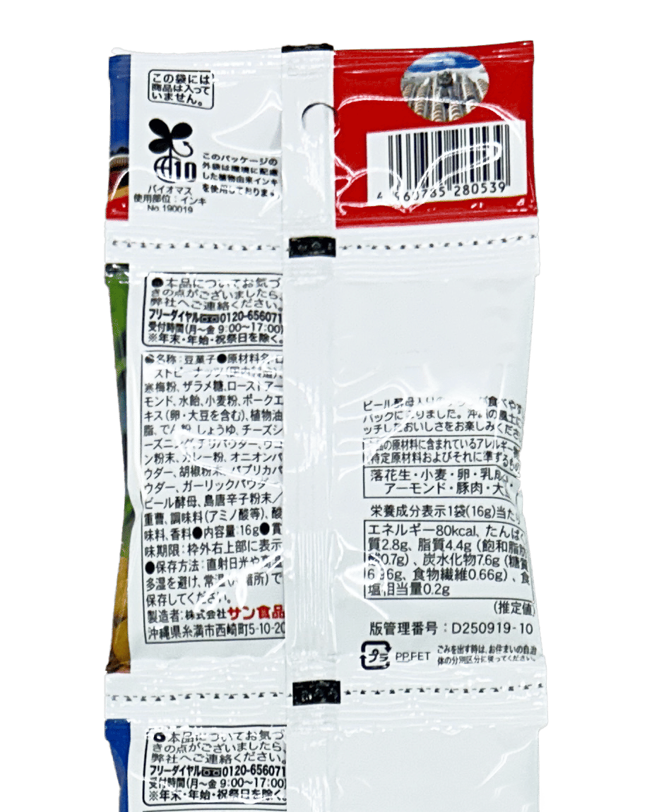 オキナワビアナッツ 16g×5連セット サン食品  商品画像（拡大）