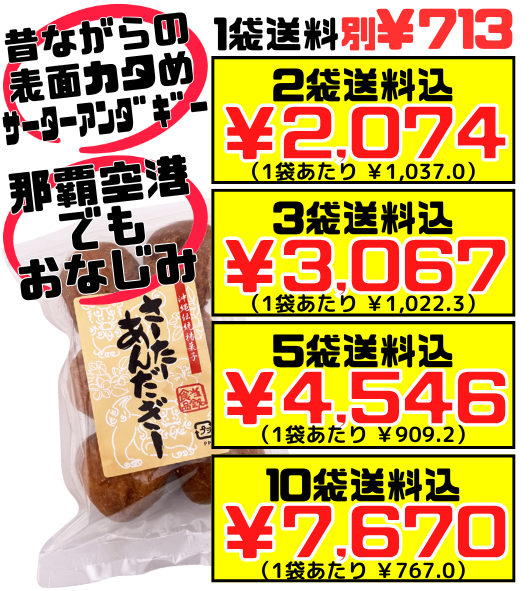 サーターアンダギー（大） プレーン 6個入 当銘食品 価格と商品紹介