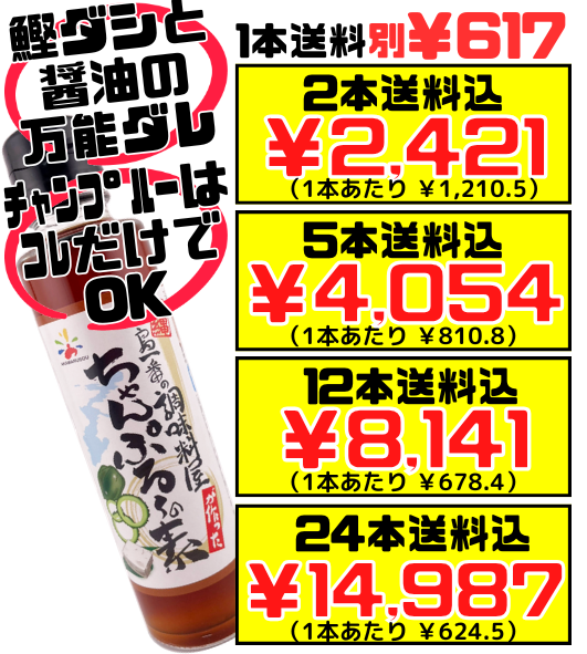 ちゃんぷるーの素 150ml 瓶 赤マルソウ 価格と商品紹介