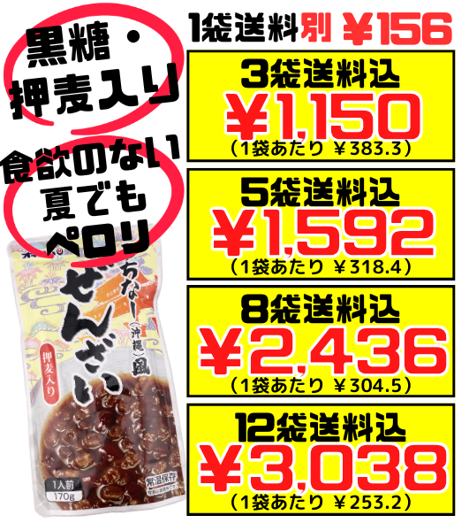 うちなー（沖縄）風 ぜんざい 1人前 170g オキハム 価格と商品紹介