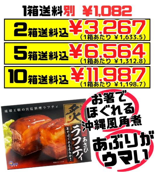 炙りらふてぃ 350g あさひ 価格と商品紹介