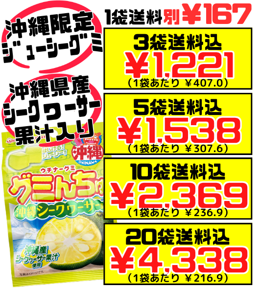 グミんちゅ 沖縄シークヮーサー味 40g オキコ 価格と商品紹介