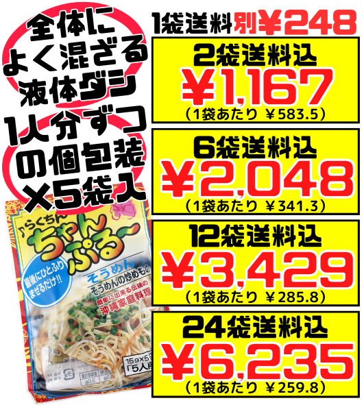 らくちんちゃんぷるー そうめん チャンプルーの素 5食入 赤マルソウ 価格と商品紹介