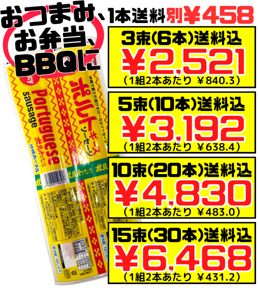 ポルトギースソーセージ 90g×2本 沖縄ホーメル Hormel 価格と商品紹介