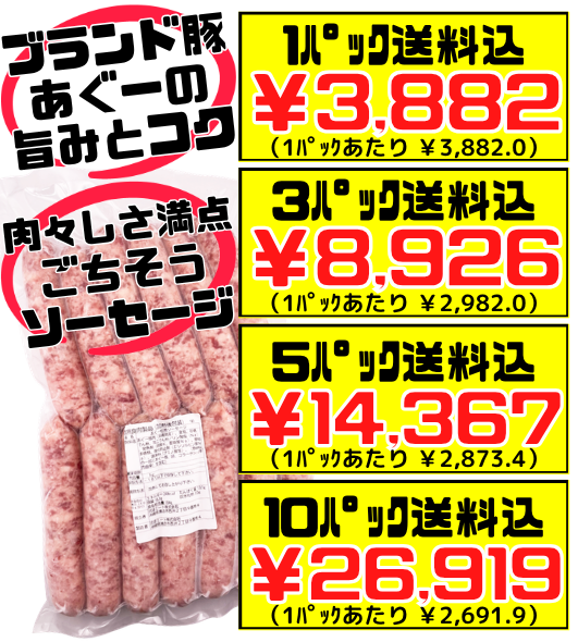 業務用 冷凍 あぐー 粗挽 ソーセージ 1kg 琉球ミート 価格と商品紹介