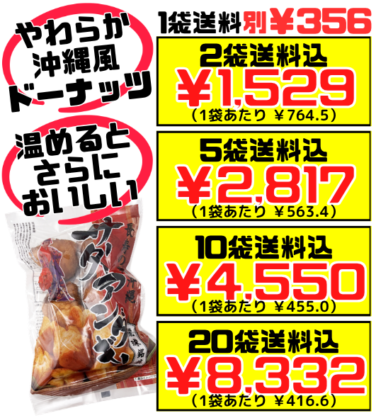 サーターアンダギー 6個入 オキハム 価格と商品紹介