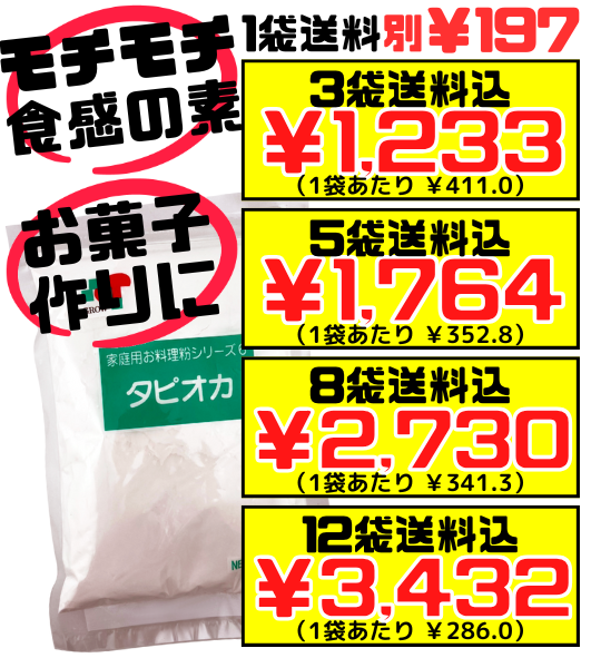 タピオカ粉 300g 新垣具郎商店 価格と商品紹介