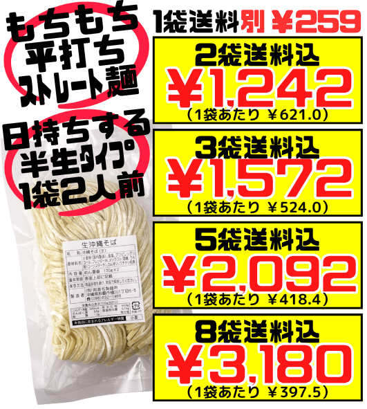 生沖縄そば 2人前（130g ×2） 照喜名製麺所 価格と商品紹介