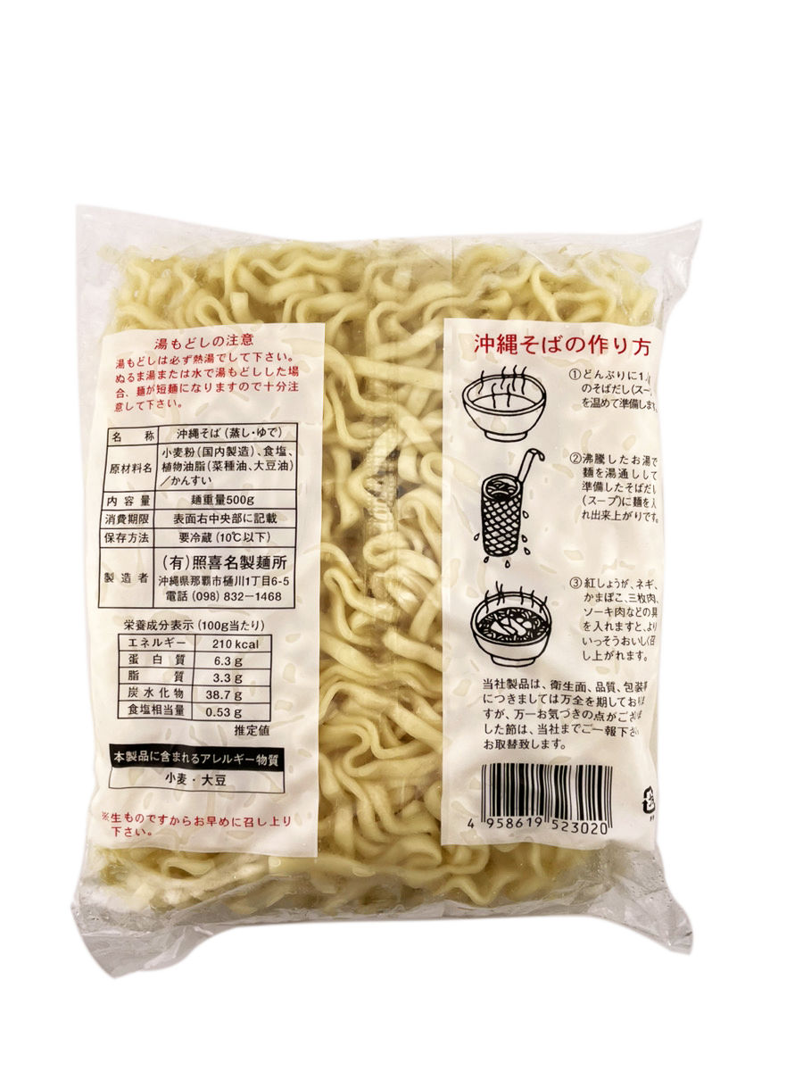 税・送料込!てるきなそば 生麺 500g 照喜名製麺所 沖縄そば店でも採用 スープの絡むちぢれ麺 10袋