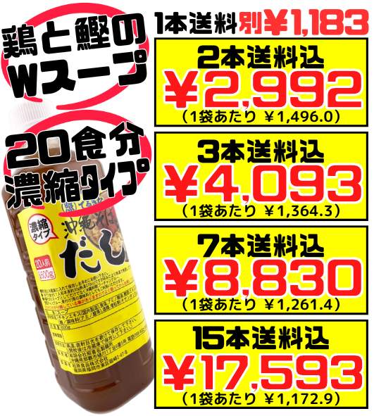 沖縄そばだし 600g 照喜名製麺所 価格と商品紹介
