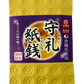 守礼紙銭 (かびじん) ウチカビ 昭和製紙 商品画像（正面）