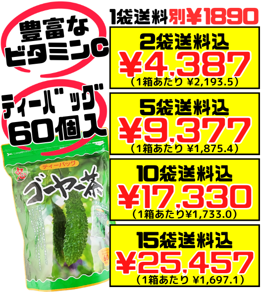 ゴーヤー茶 ティーバッグ 1g×60個入 (大袋) 比嘉製茶 価格と商品紹介