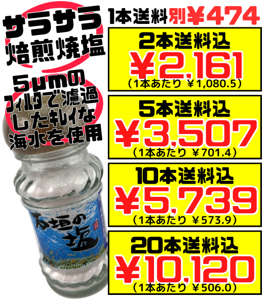石垣の塩 60g 小瓶 価格と商品紹介