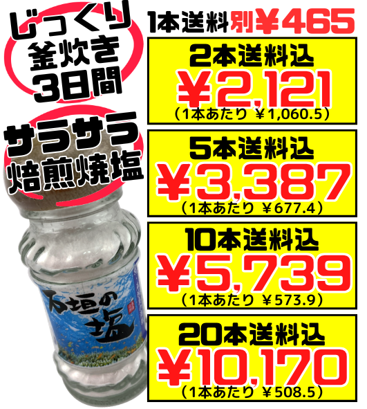 石垣の塩 60g 小瓶 価格と商品紹介