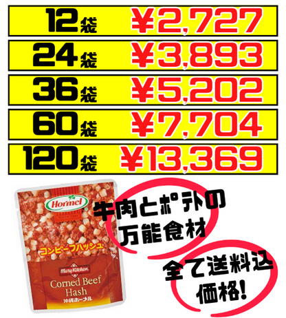 コンビーフハッシュ 63g 沖縄ホーメル Hormel 価格と商品画像