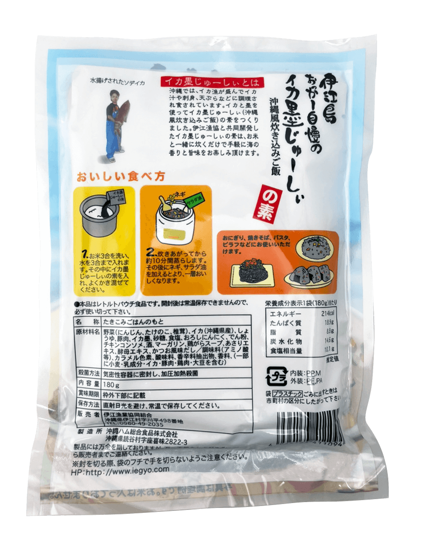 伊江島おっかー自慢のイカ墨じゅーしぃの素(2～3人前) オキハム 商品画像（裏面・商品詳細）