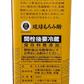 黒麹醪酢・黒糖720ml ヘリオス酒造 商品画像（箱背面・商品詳細）