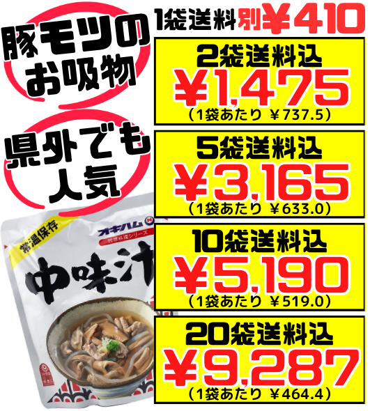 中味汁(なかみじる) 350g オキハム 価格と商品紹介