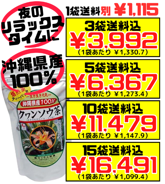 クヮンソウ茶 ティーパック 2g × 30包入 うっちん沖縄 価格と商品紹介