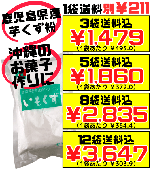 いもくず 300g 新垣具郎商店 価格と商品紹介