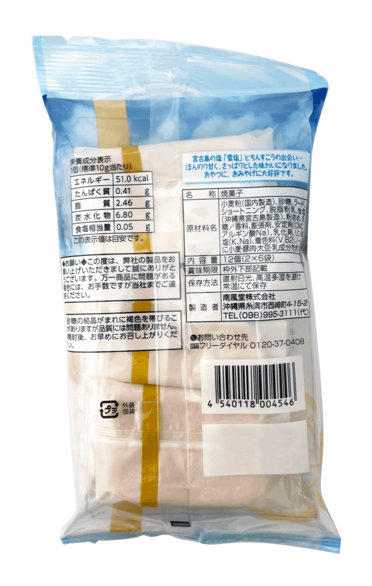 雪塩ちんすこう ミルク風味 12個入り 南風堂 商品画像（背面・商品詳細）