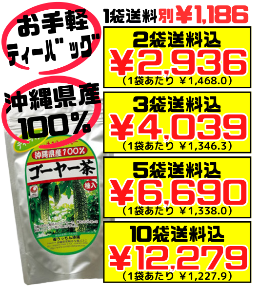 種入り ゴーヤー茶 ティーパック 1.5g × 30包入 うっちん沖縄 価格と商品紹介