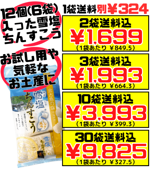 雪塩ちんすこう ミルク風味 12個入り 南風堂 価格と商品紹介