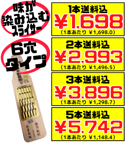 にんじんしりしり器 6穴タイプ 価格と商品紹介