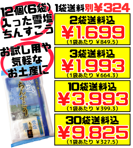 雪塩ちんすこう ミルク風味 12個入り 南風堂 価格と商品紹介