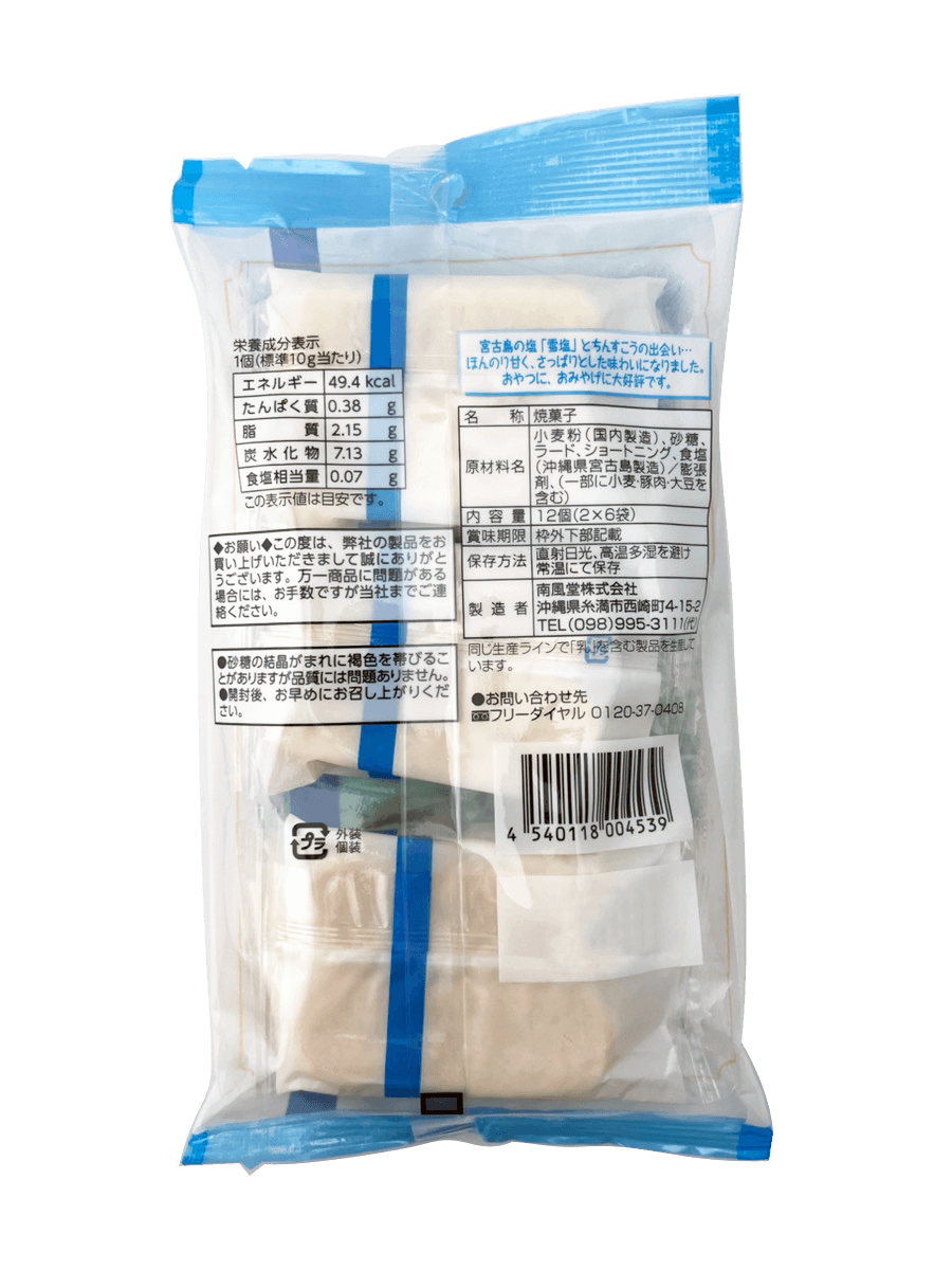 雪塩ちんすこう プレーン 12個入り 南風堂 商品画像（裏面・商品詳細）