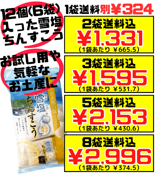 雪塩ちんすこう ミルク風味 12個入り 南風堂 価格と商品紹介