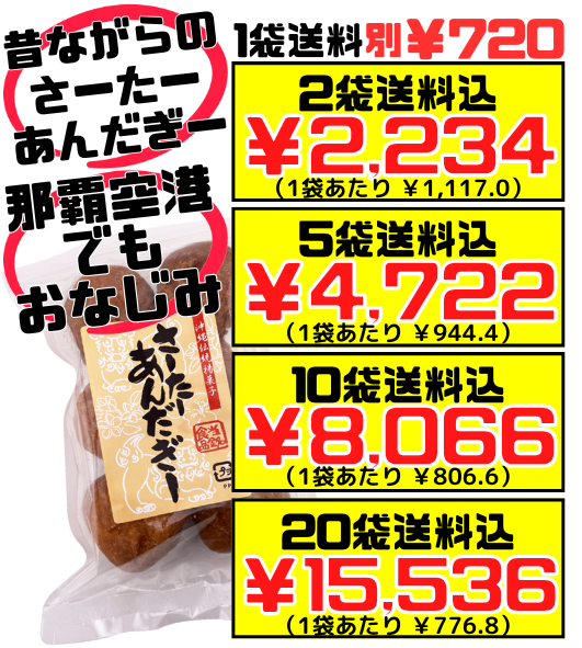 サーターアンダギー（大） プレーン 6個入 当銘食品 価格と商品紹介