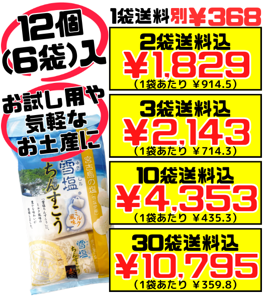 雪塩ちんすこう ミルク風味 12個入り 南風堂 価格と商品紹介