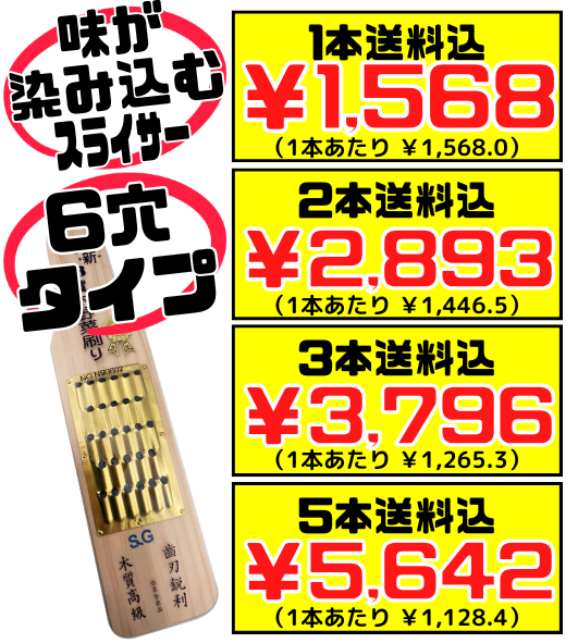 にんじんしりしり器 6穴タイプ 価格と商品紹介