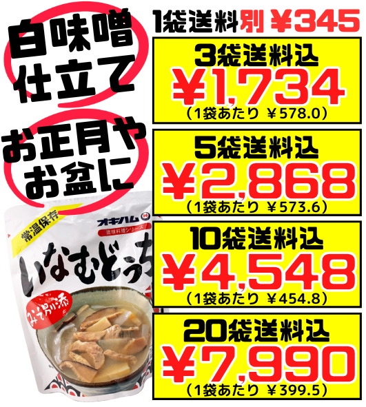 いなむどぅち(いなむるち) 300g オキハム 価格と商品紹介