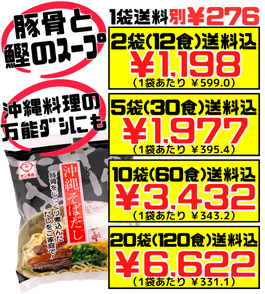沖縄そばだし (黒) とんこつ味 6食分 サン食品 価格と商品紹介