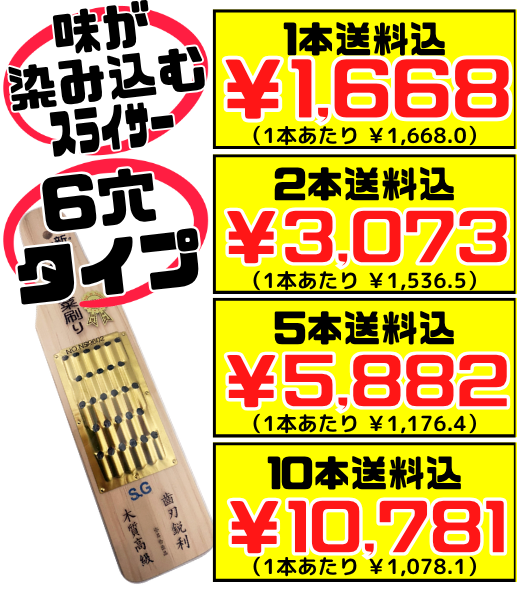 にんじんしりしり器 6穴タイプ 価格と商品紹介