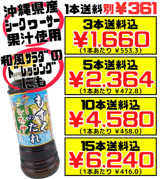 マルキン海産 モズキッズ もずくのたれ シークヮーサー果汁入り 220ml 価格と商品紹介