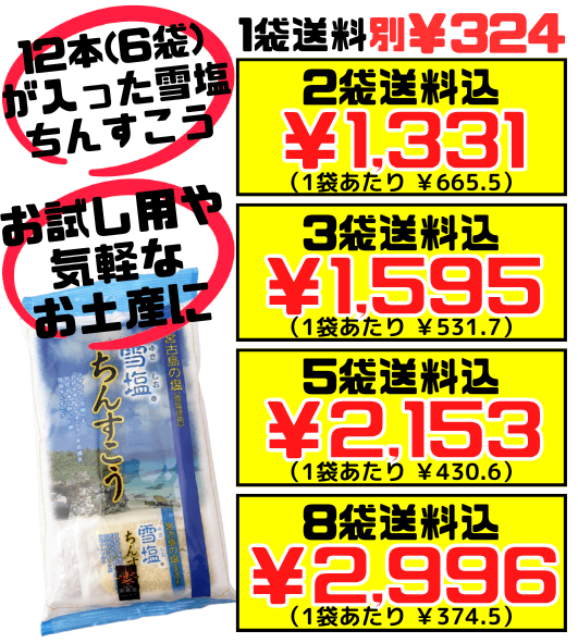 雪塩ちんすこう プレーン 12個入り 南風堂 価格と商品紹介