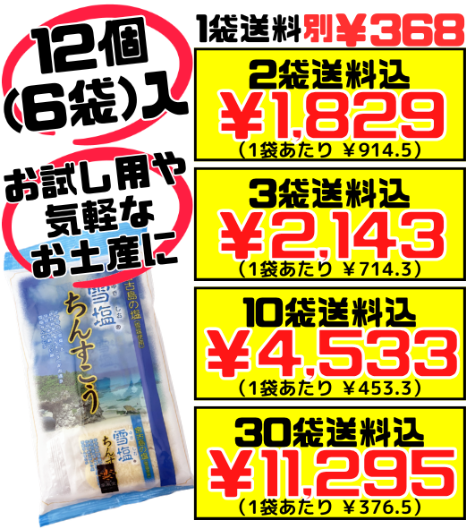 雪塩ちんすこう ミルク風味 12個入り 南風堂 価格と商品紹介