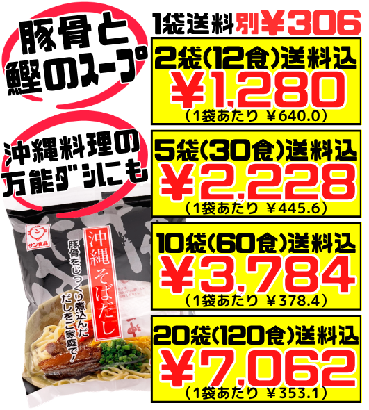 沖縄そばだし (黒) とんこつ味 6食分 サン食品 価格と商品紹介