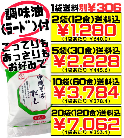 沖縄そばだし (白) 調味油(ラード)付 6食分 サン食品 価格と商品紹介