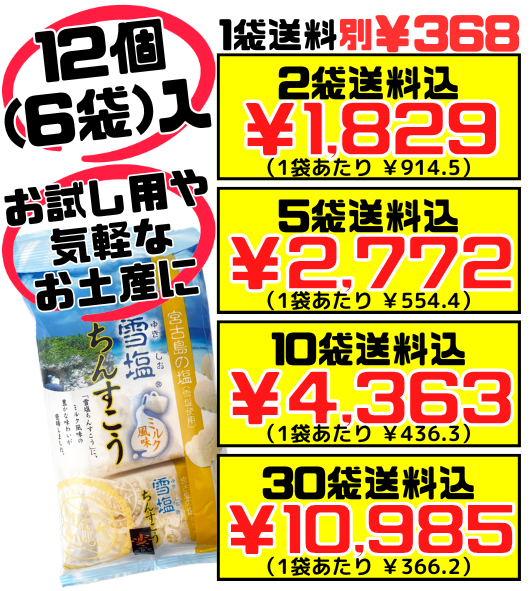 雪塩ちんすこう ミルク風味 12個入り 南風堂 価格と商品紹介