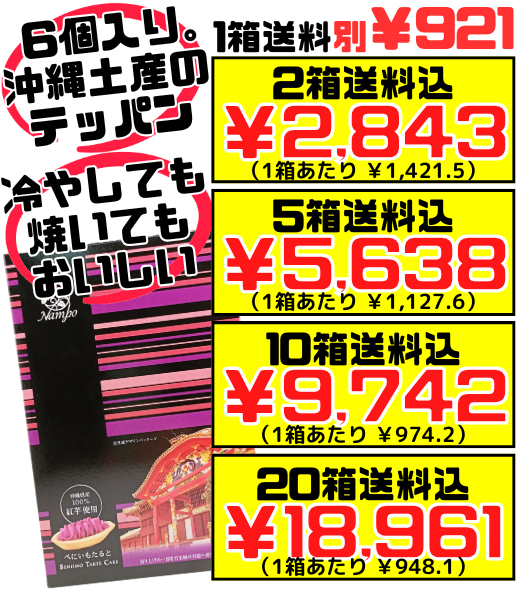 べにいもたると 小(6個入) ナンポー 価格と商品紹介