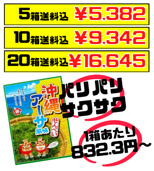 沖縄 アーサせんべい 箱入 3枚×12袋 南風堂 価格と商品紹介