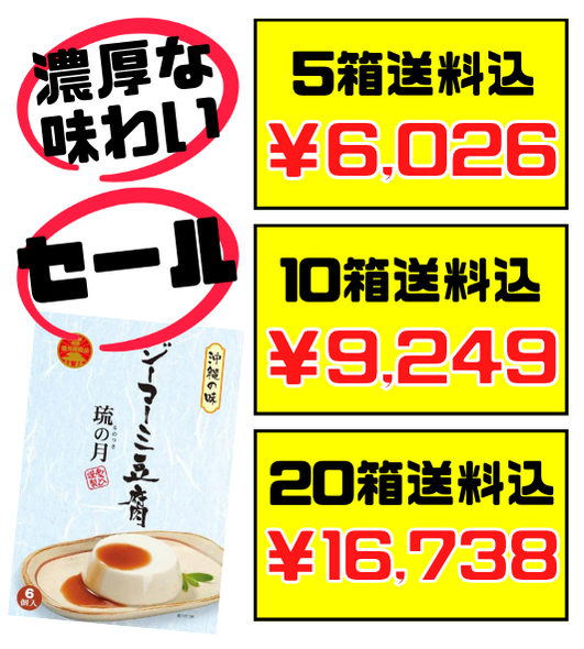 ジーマーミ豆腐 琉の月(るのつき) 70g×6個入 あさひ 価格と商品紹介