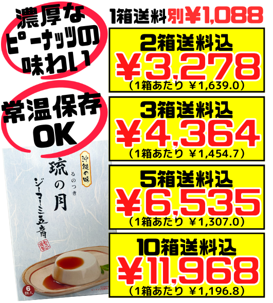 ジーマーミ豆腐 琉の月 70g×6個入 あさひ 価格と商品紹介