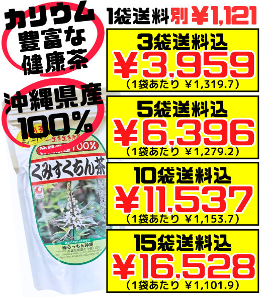 くみすくちん茶 ティーパック 2g × 30包入 うっちん沖縄 価格と商品紹介