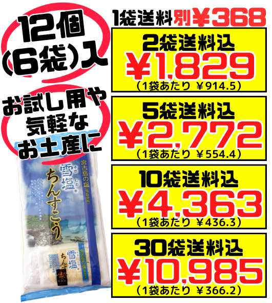 雪塩ちんすこう ミルク風味 12個入り 南風堂 価格と商品紹介